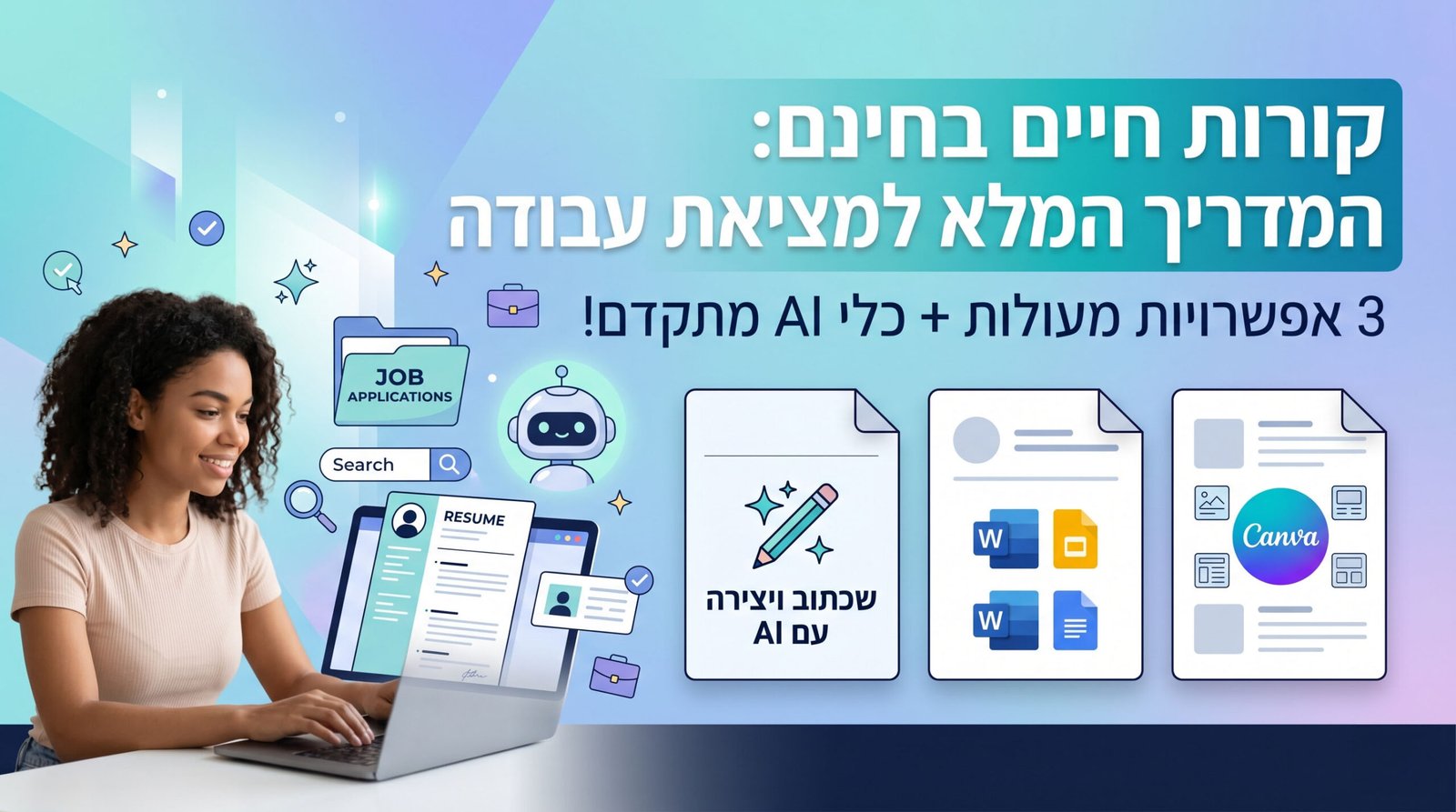 קורות חיים חינם